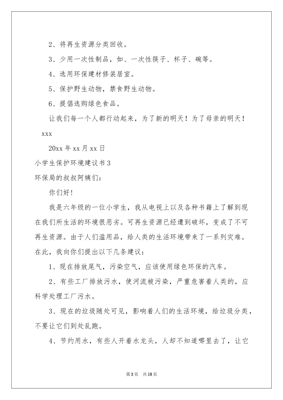 小学生保护环境建议书15篇_第3页