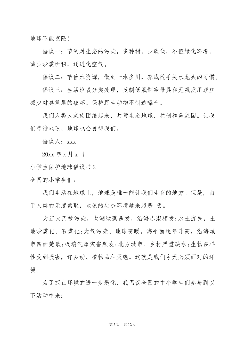 小学生保护地球倡议书_第2页