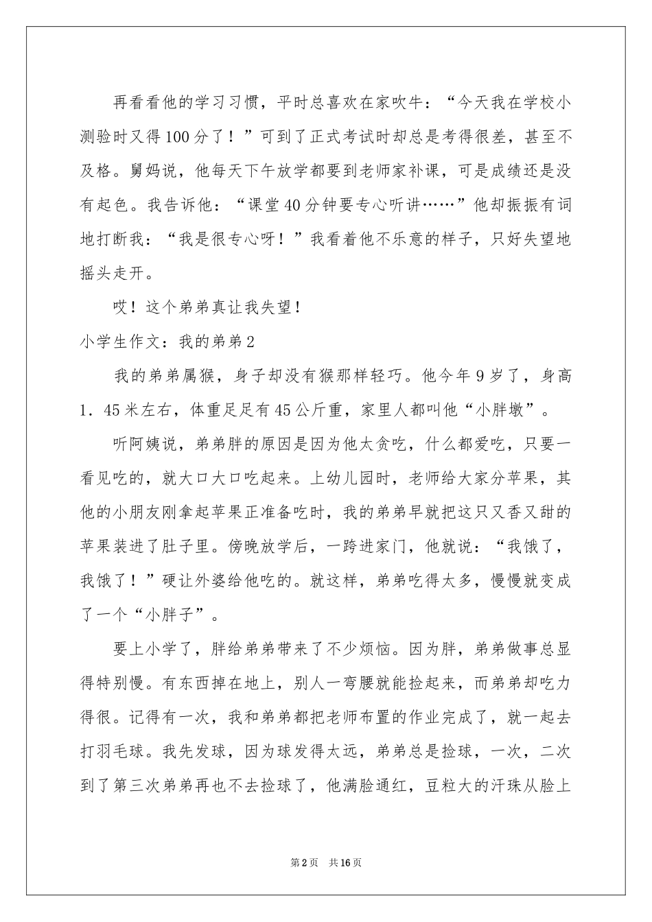 小学生作文：我的弟弟_第2页