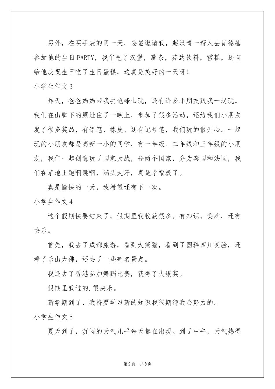 小学生作文通用15篇_第2页