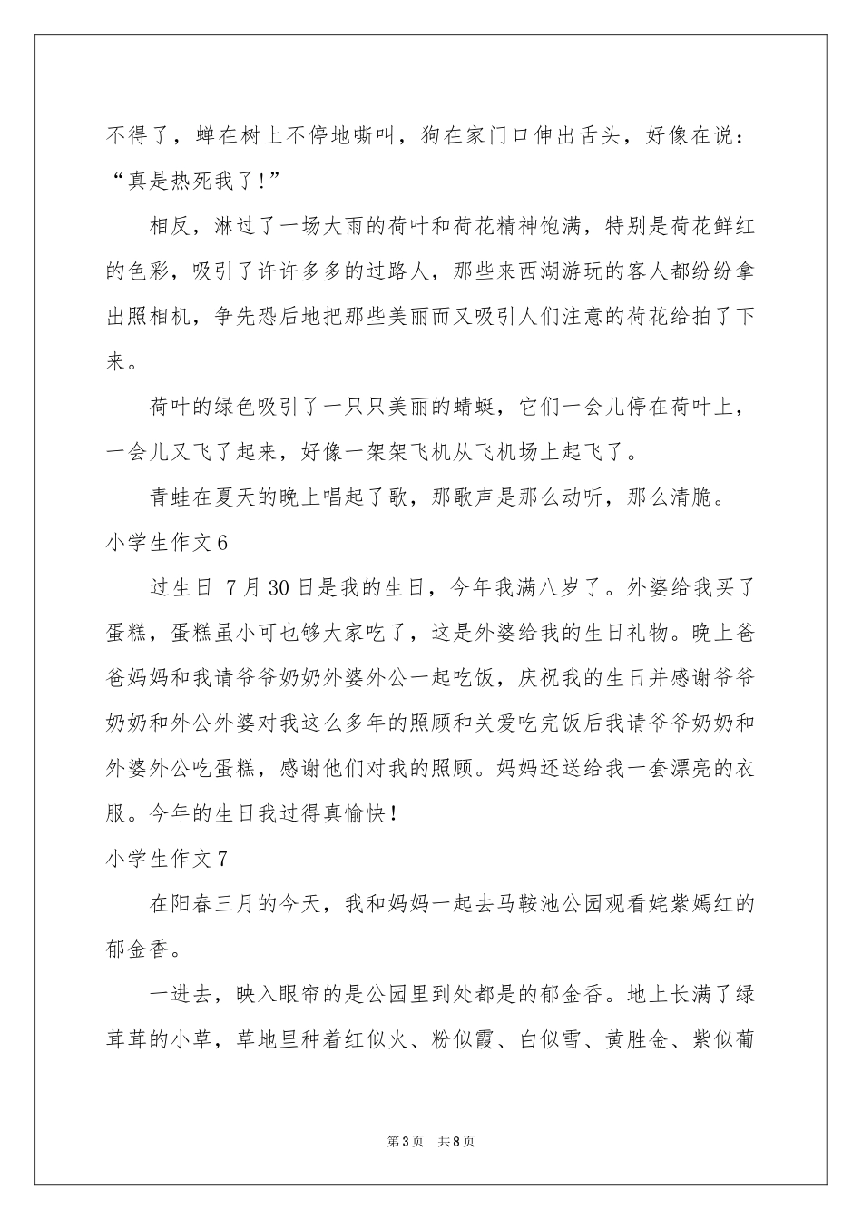 小学生作文通用15篇_第3页