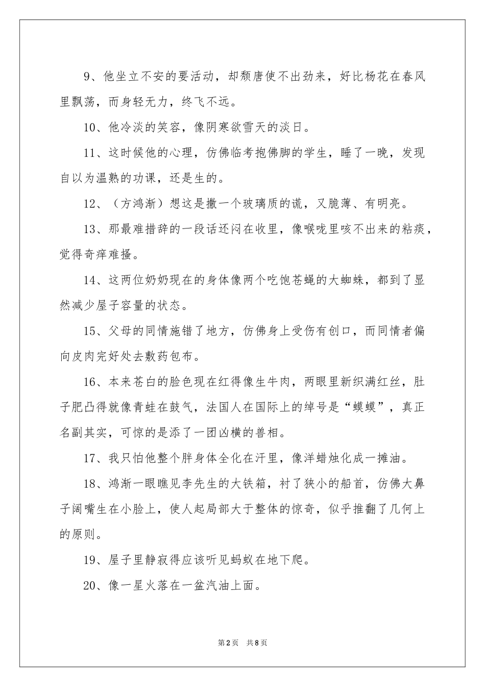 小学生作文比喻句_第2页