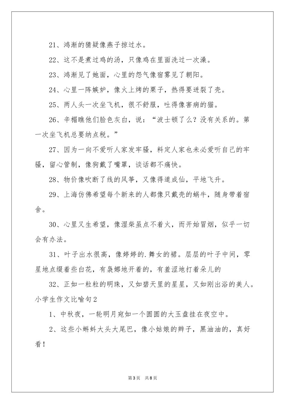 小学生作文比喻句_第3页