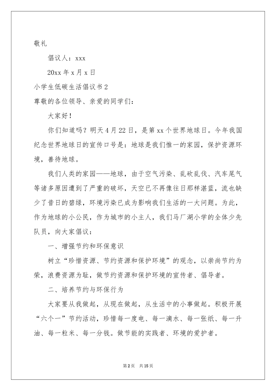 小学生低碳生活倡议书_第2页