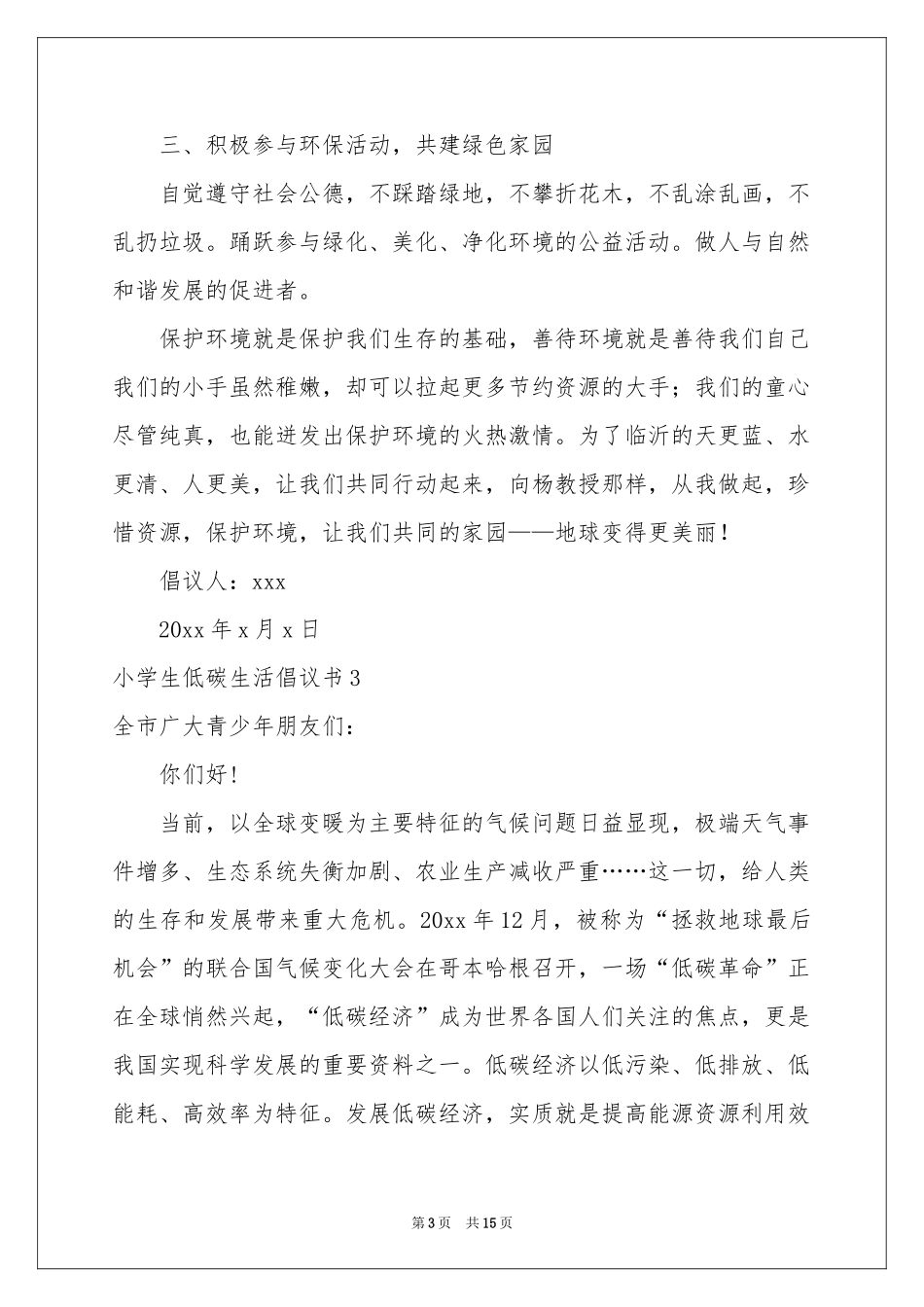 小学生低碳生活倡议书_第3页