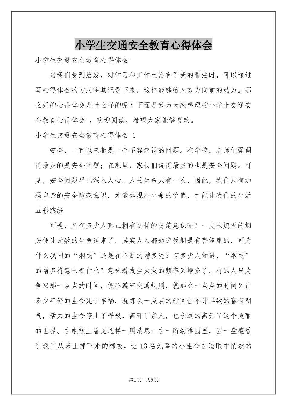小学生交通安全教育体会心得 _第1页