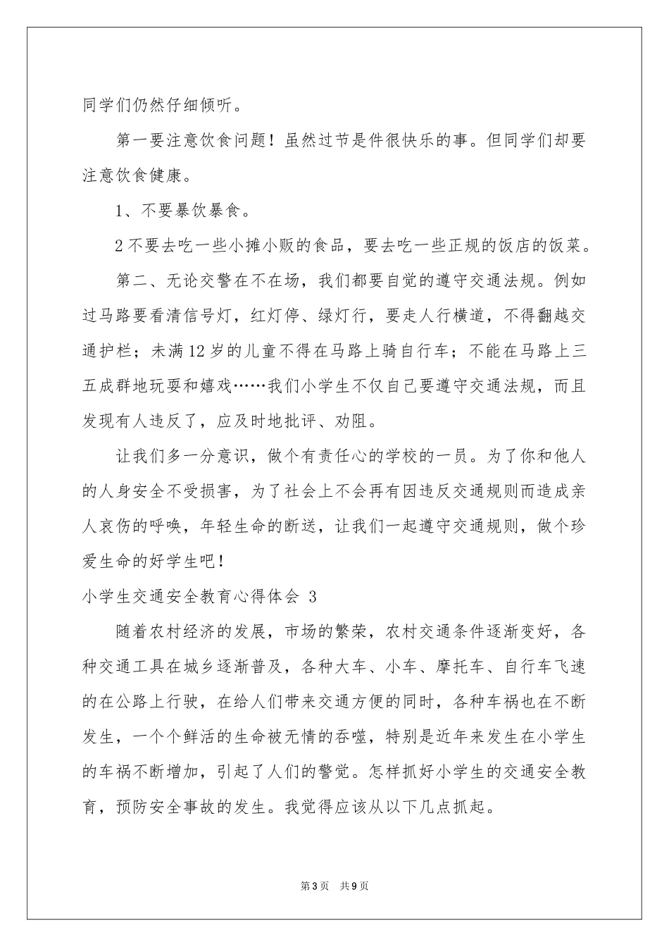 小学生交通安全教育体会心得 _第3页
