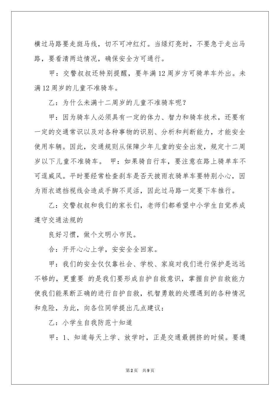 小学生交通安全广播稿_第2页