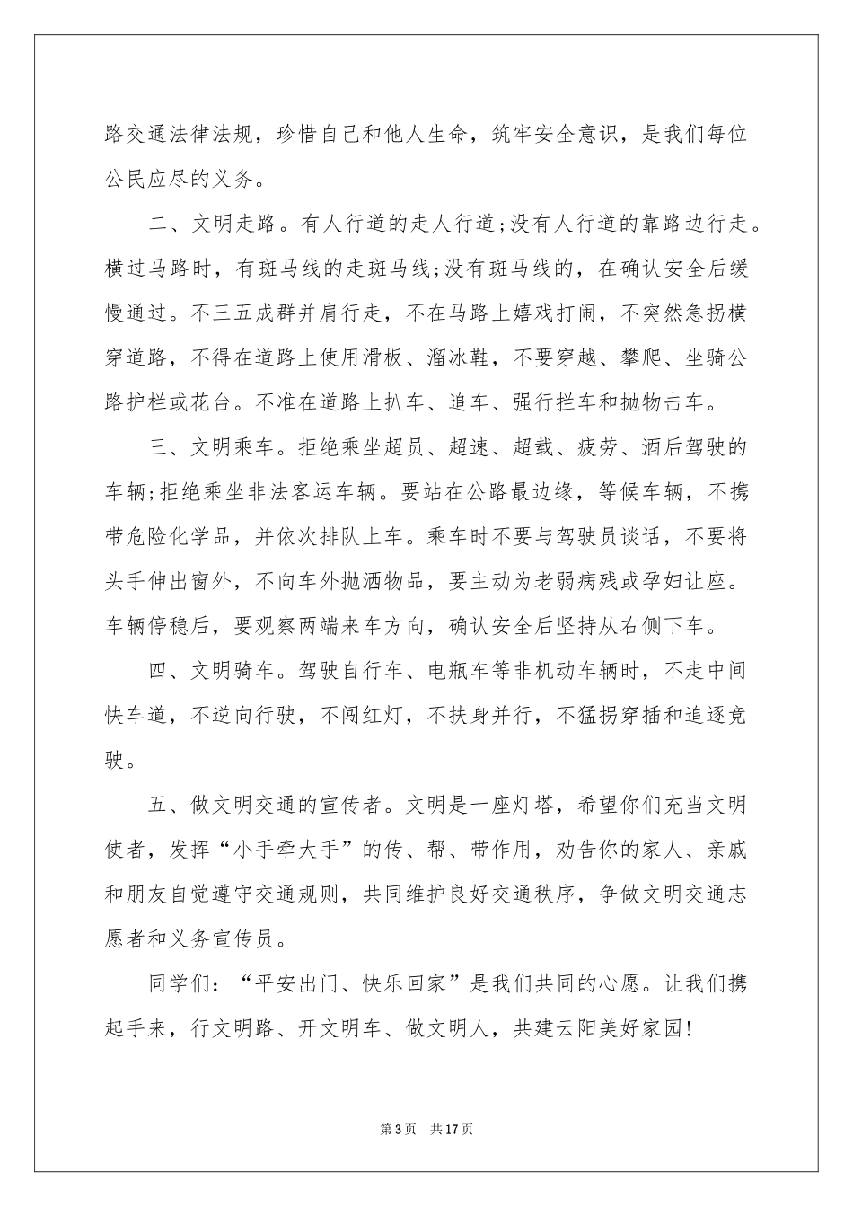 小学生交通安全倡议书_第3页