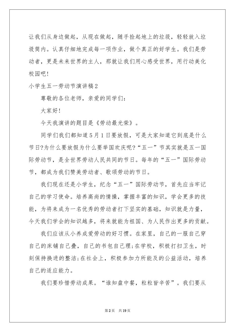 小学生五一劳动节演讲稿_第2页