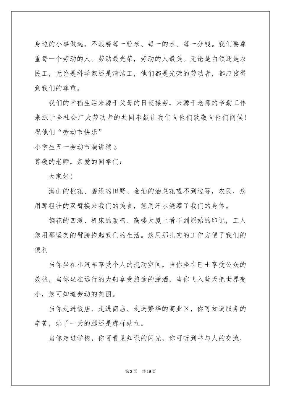 小学生五一劳动节演讲稿_第3页