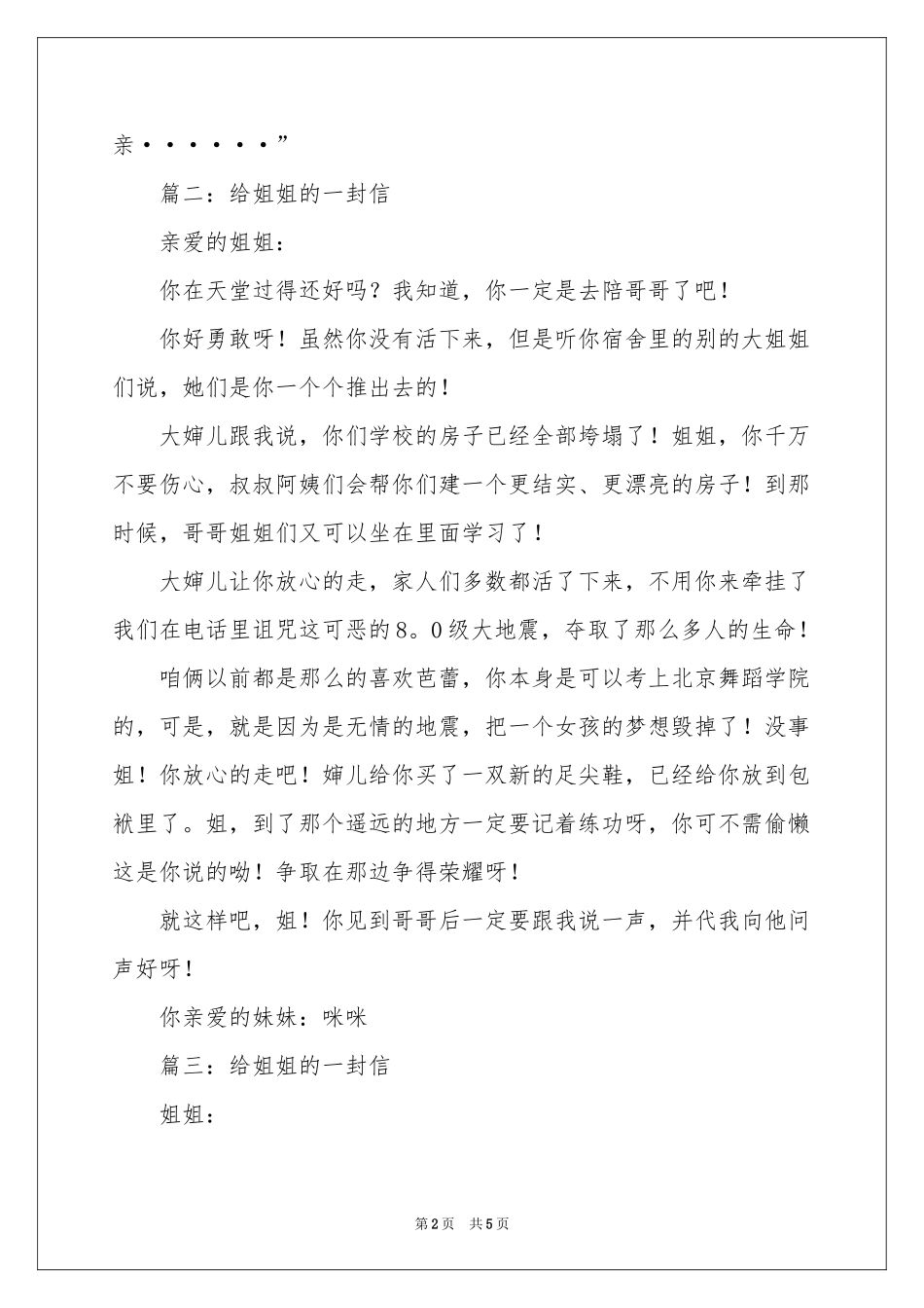 小学生书信作文 给姐姐的一封信（5篇）-书信_作文网_第2页