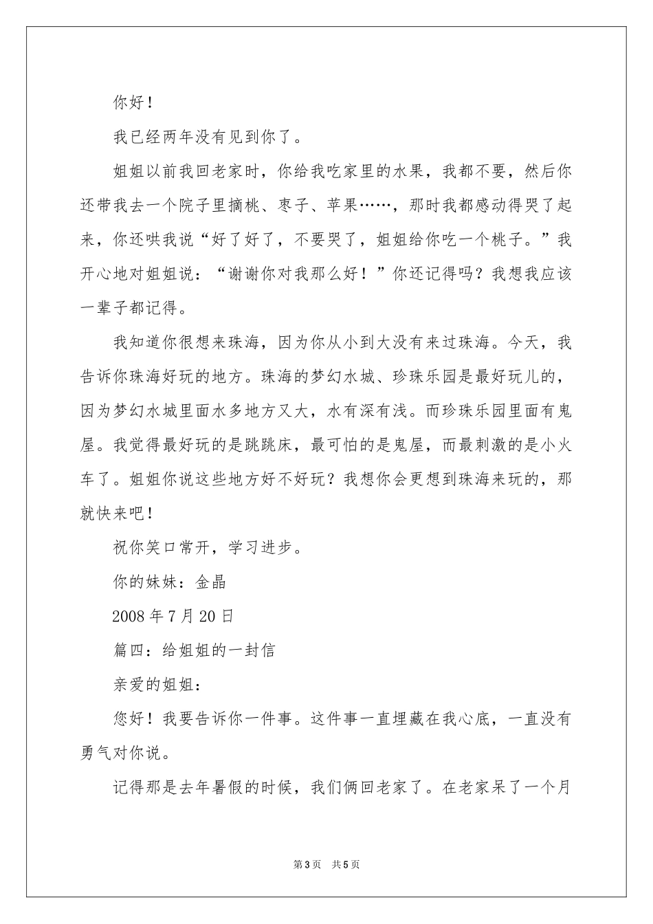 小学生书信作文 给姐姐的一封信（5篇）-书信_作文网_第3页