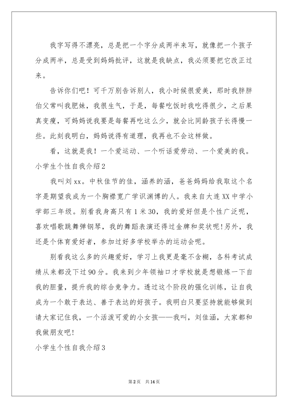 小学生个性自我介绍15篇_第2页
