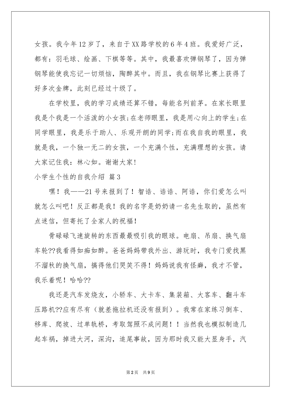 小学生个性的自我介绍汇总7篇_第2页