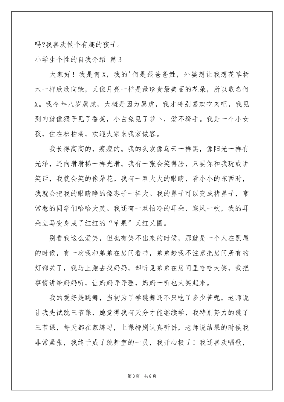 小学生个性的自我介绍汇总七篇_第3页