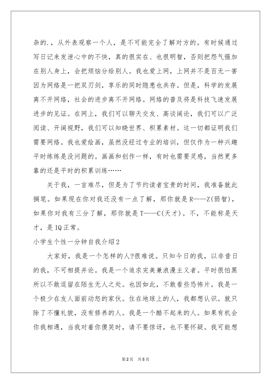 小学生个性一分钟自我介绍_第2页