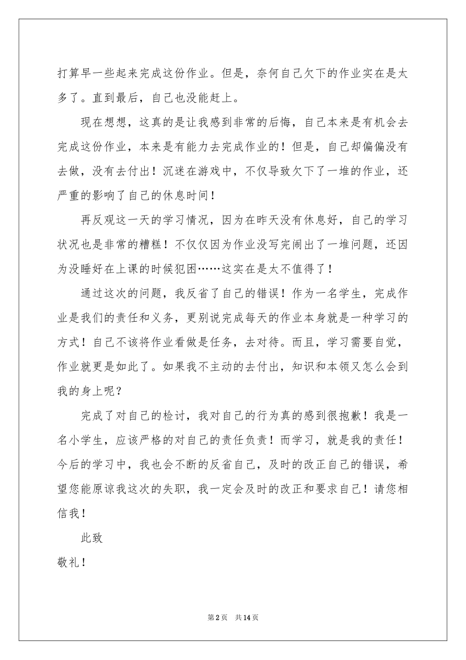 小学生不交作业检讨书_第2页