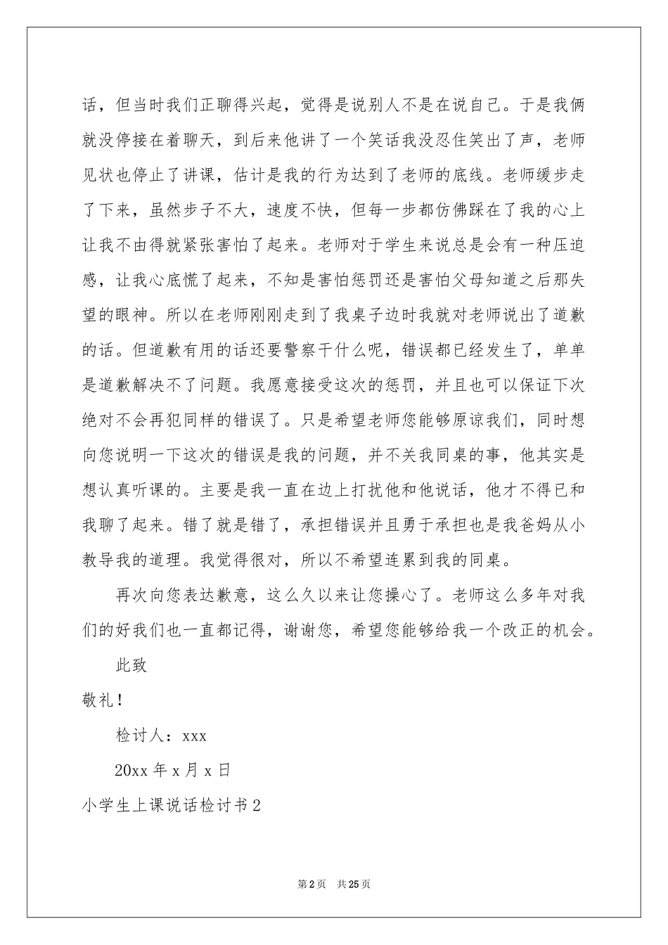 小学生上课说话检讨书_第2页