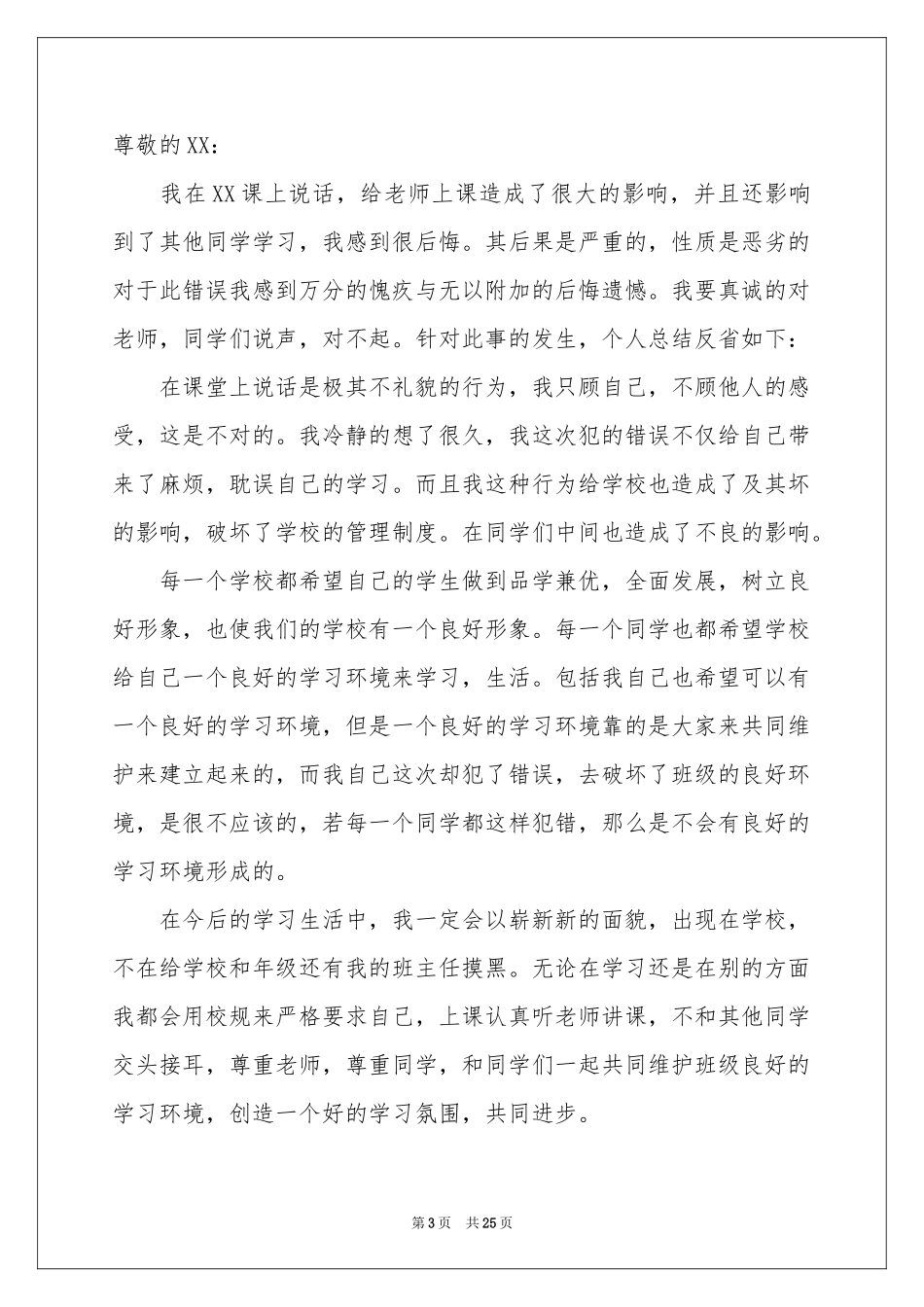 小学生上课说话检讨书_第3页