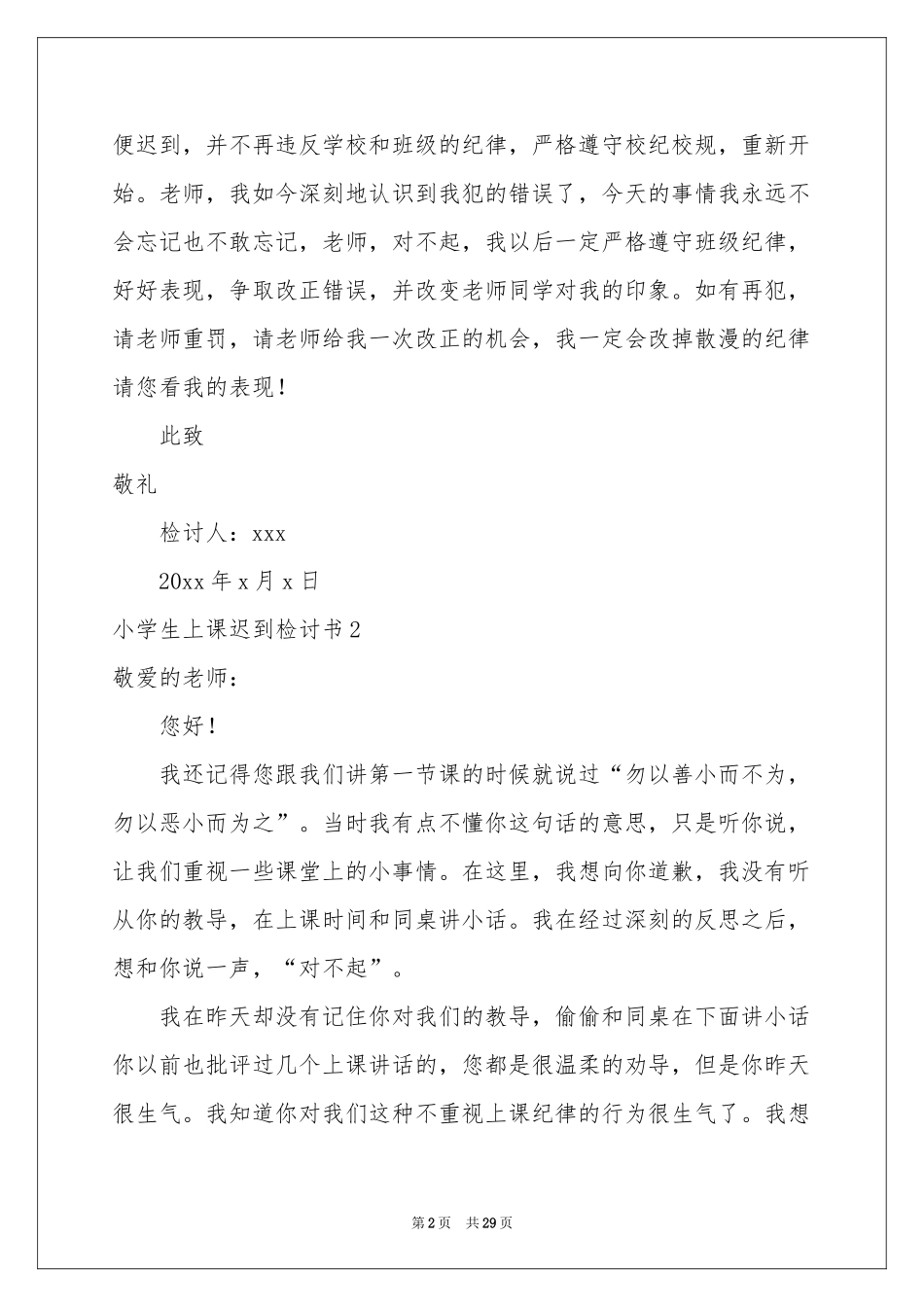 小学生上课迟到检讨书_第2页