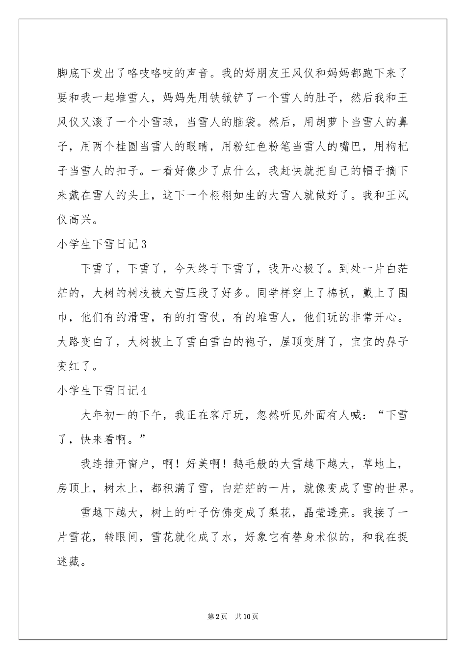 小学生下雪日记_第2页