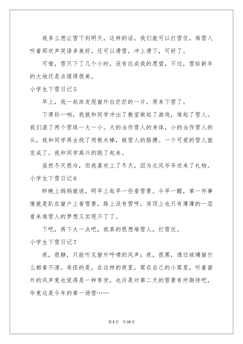 小学生下雪日记_第3页