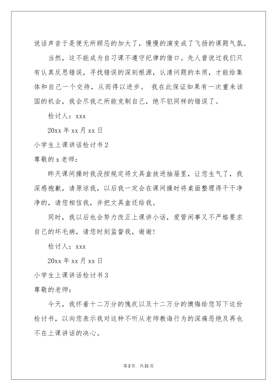 小学生上课讲话检讨书_第2页