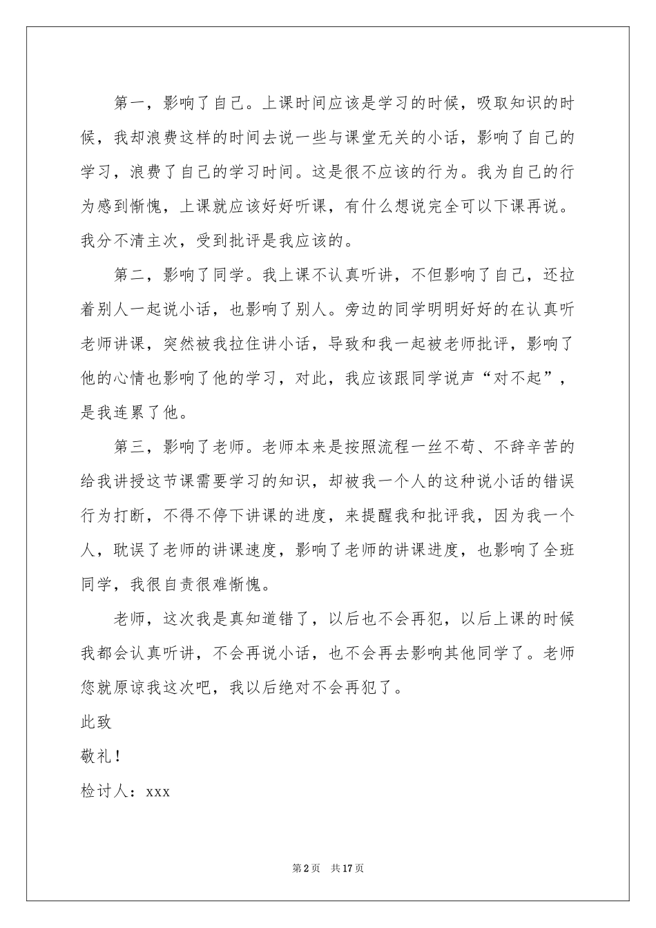 小学生上课讲小话检讨书_第2页