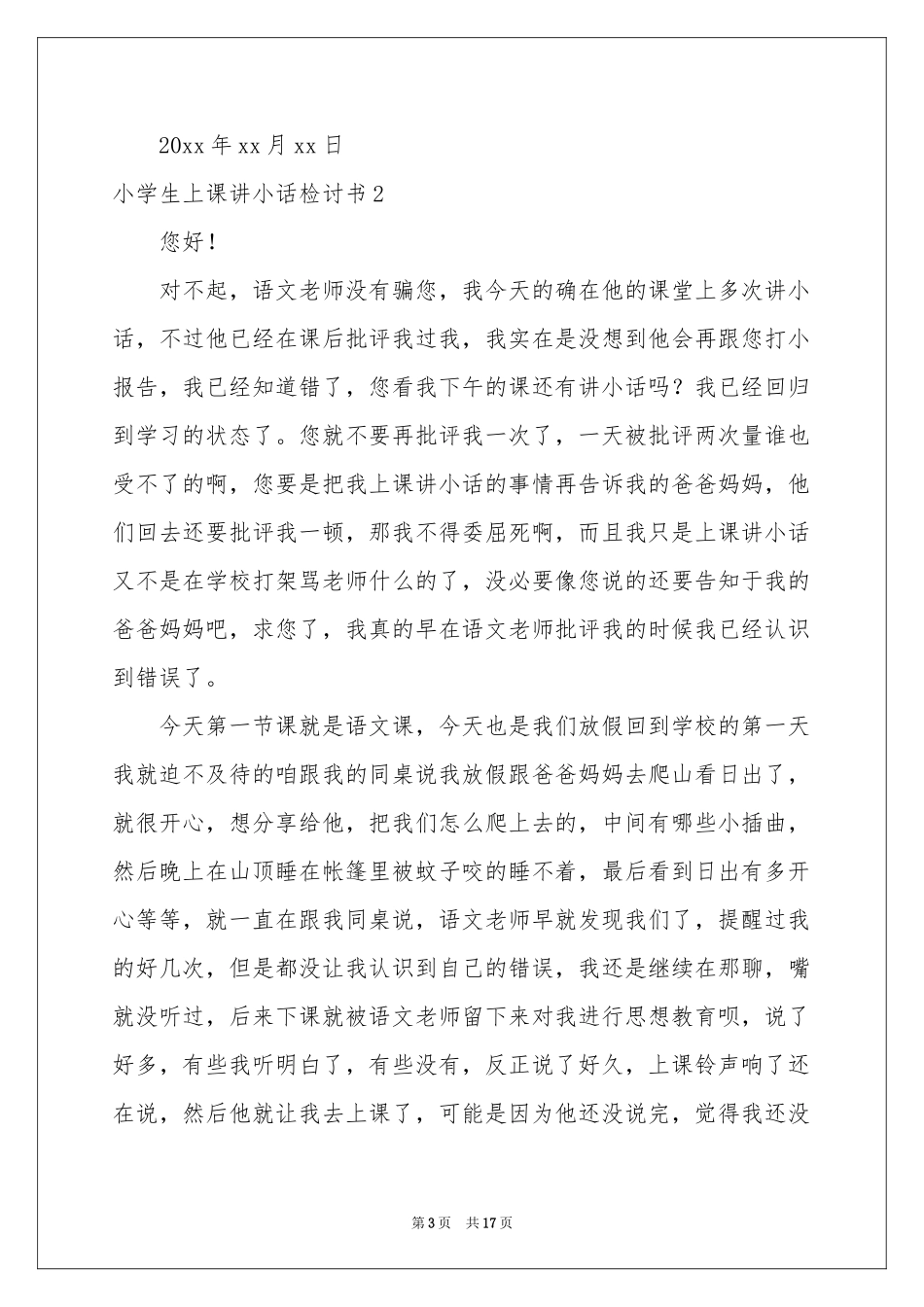 小学生上课讲小话检讨书_第3页