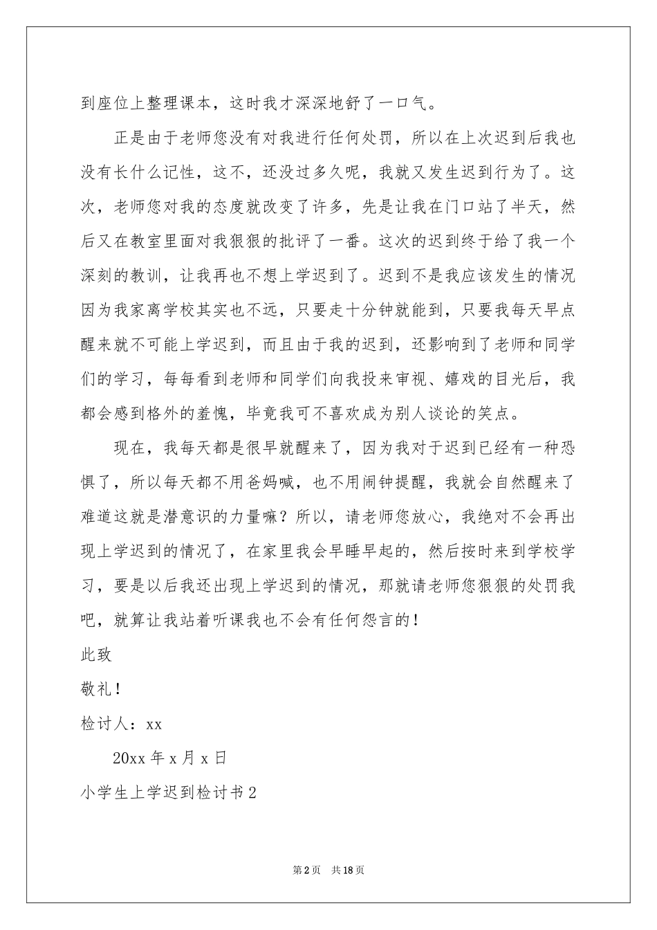 小学生上学迟到检讨书_第2页