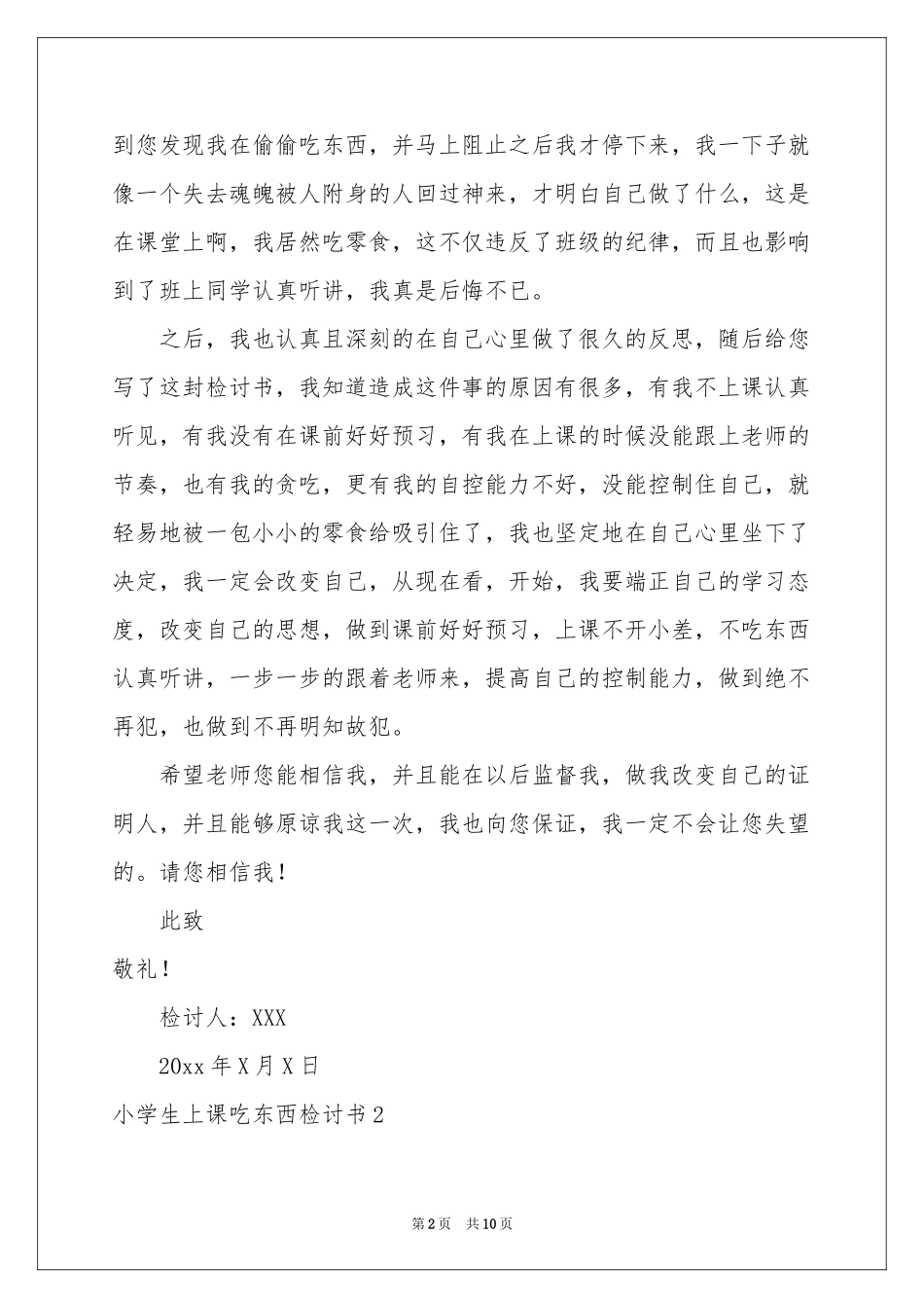 小学生上课吃东西检讨书_第2页
