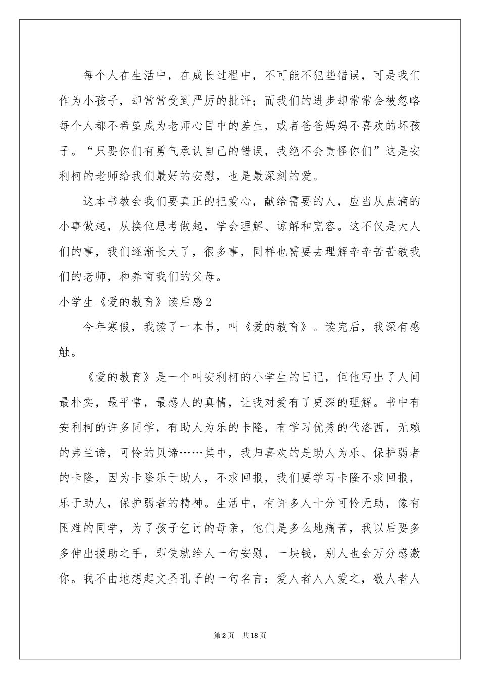 小学生《爱的教育》读后感_第2页