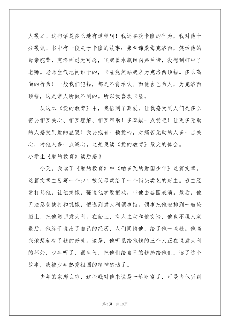 小学生《爱的教育》读后感_第3页