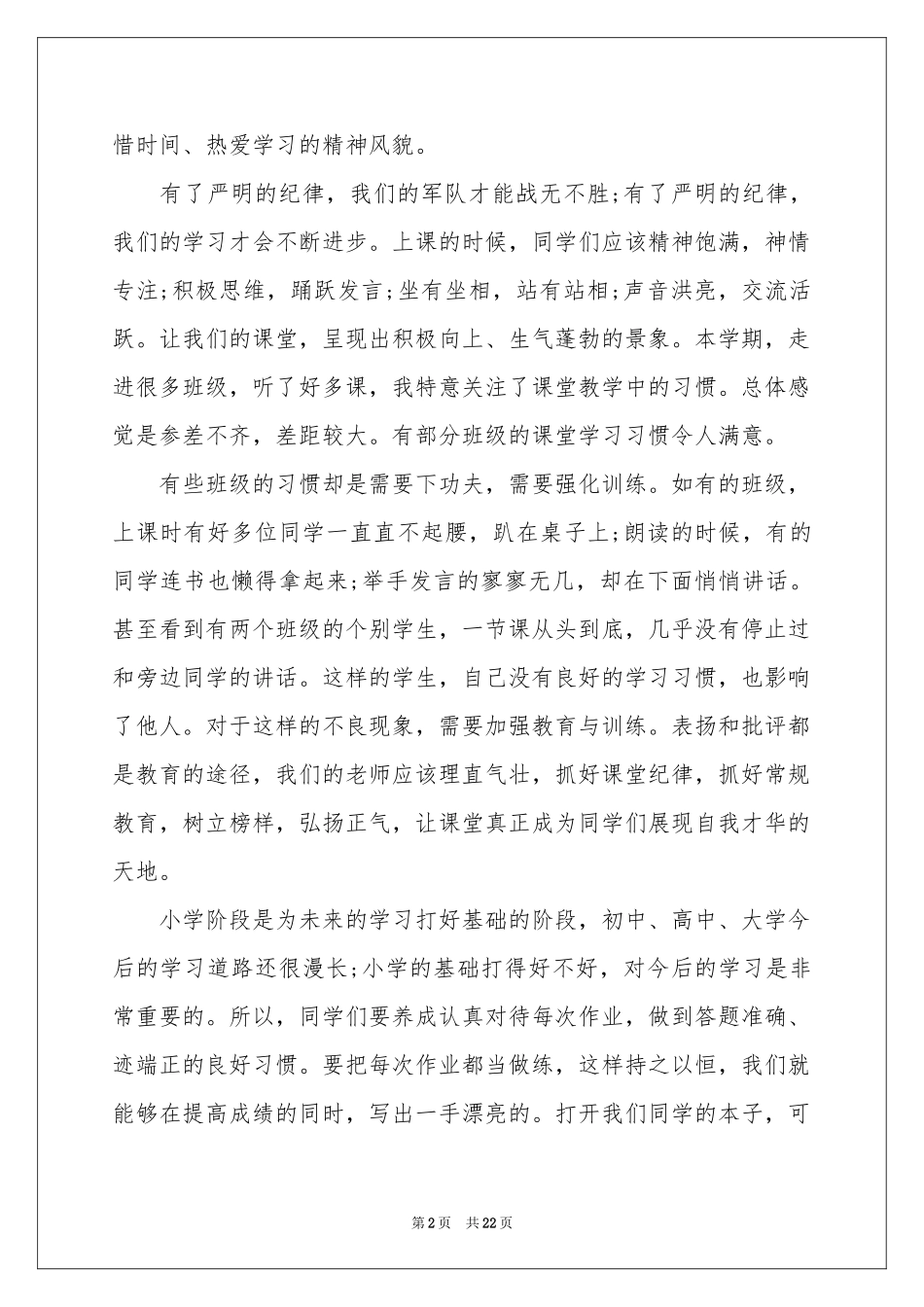 小学理想演讲稿15篇_第2页