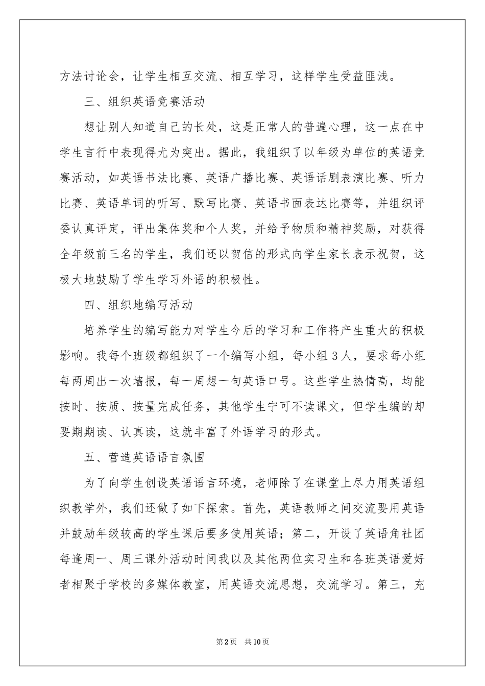 小学班级课外的活动参考总结_第2页