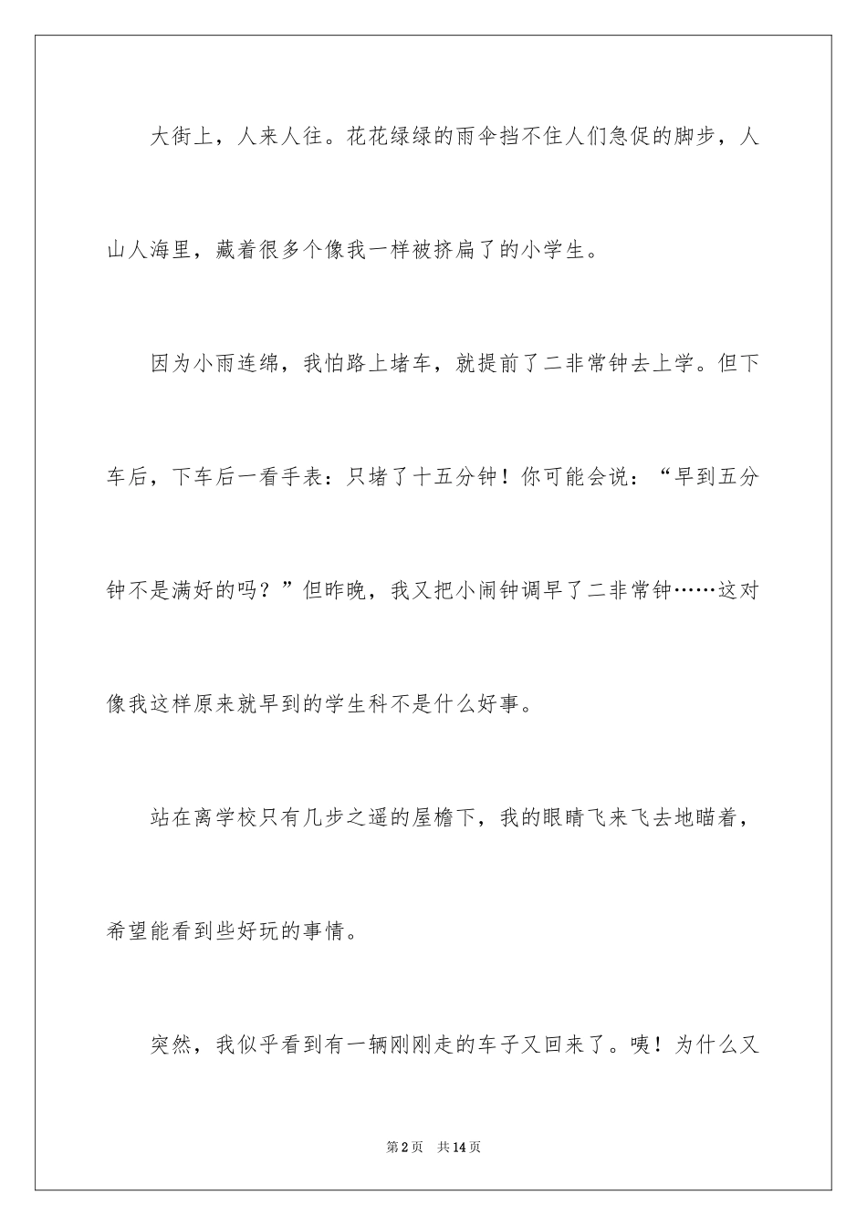 2024叙事作文_226_第2页