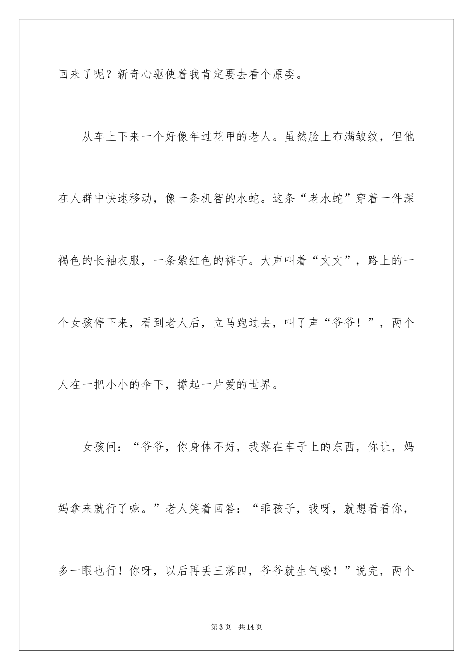 2024叙事作文_226_第3页