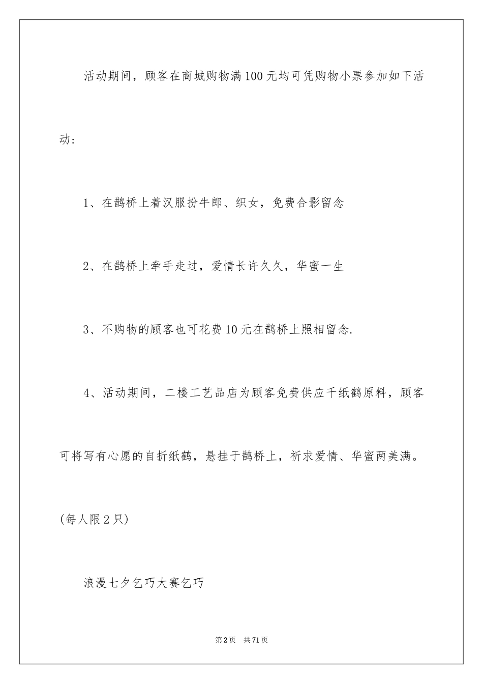 2024商场活动策划_96_第2页