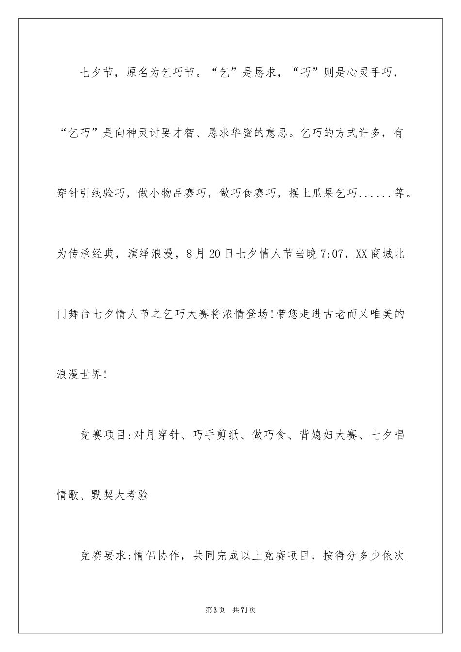 2024商场活动策划_96_第3页