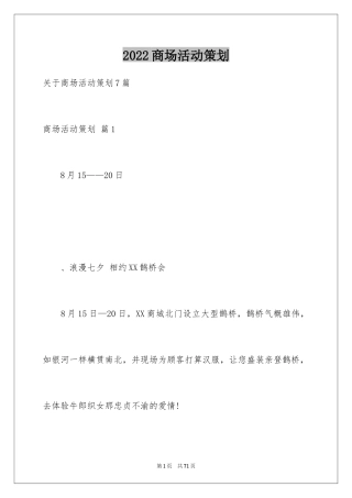 2024商场活动策划_96