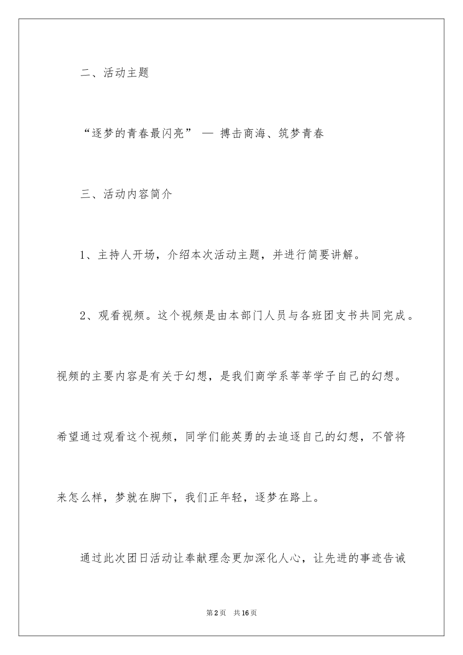 2024团日活动主题策划书_第2页