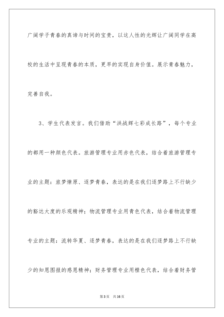 2024团日活动主题策划书_第3页