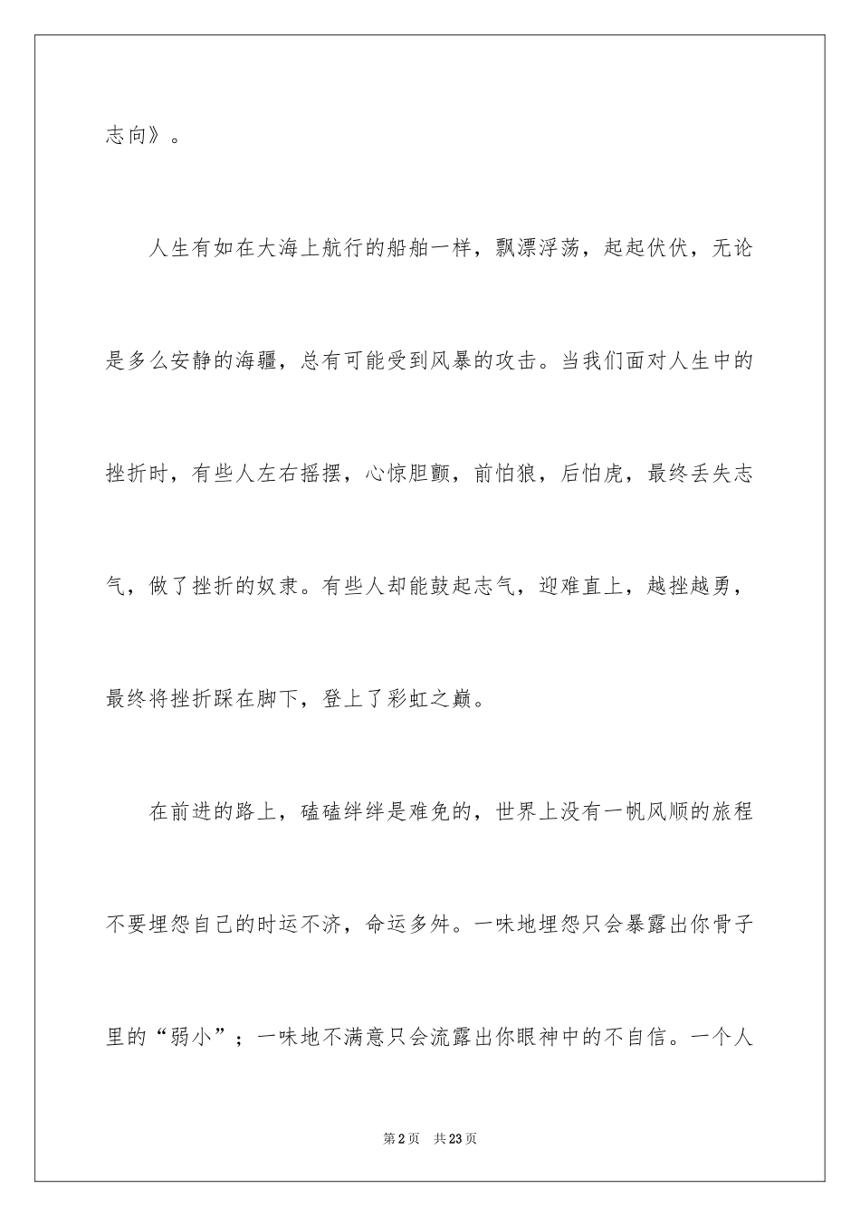 2024努力奋斗演讲稿_10_第2页