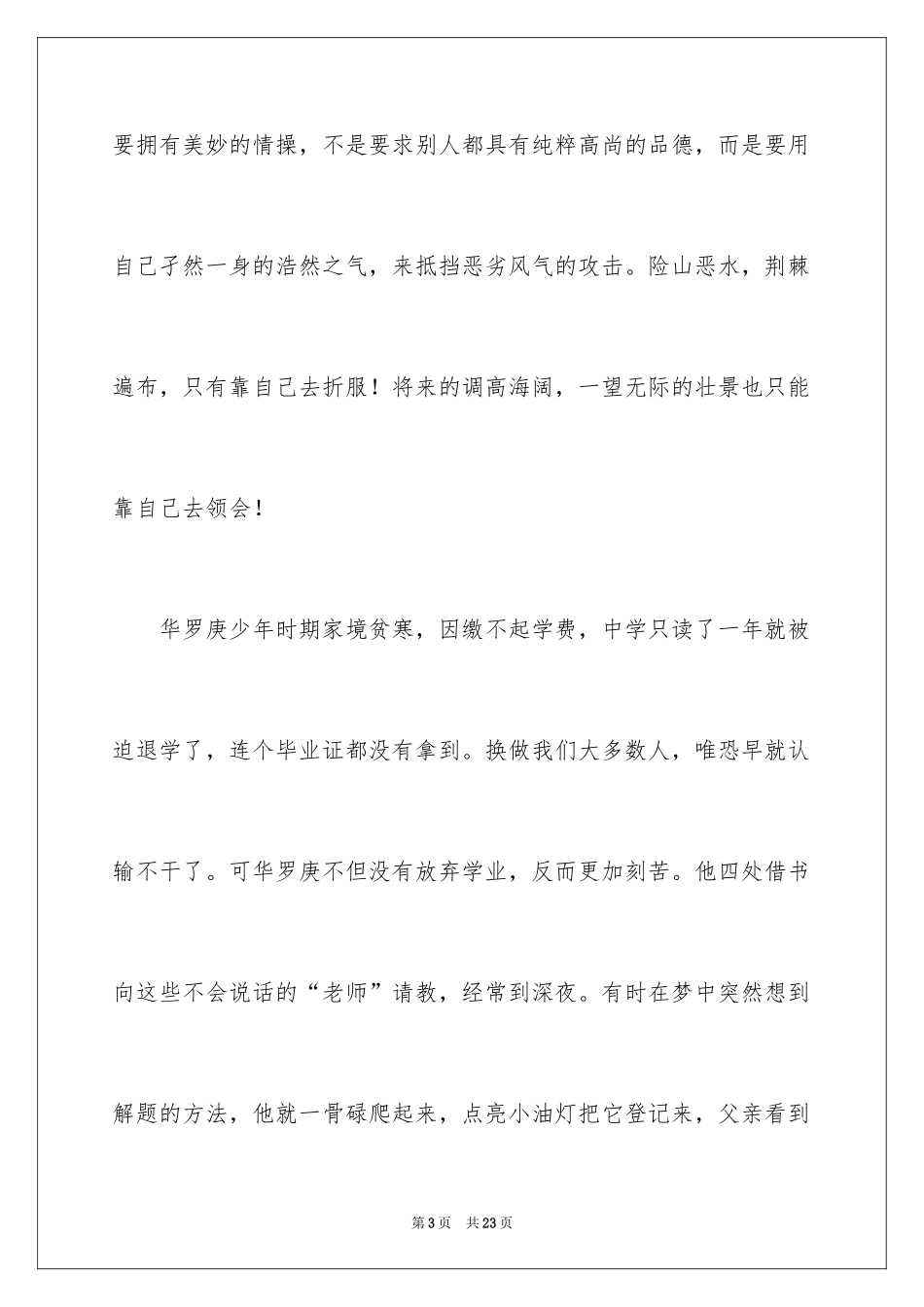 2024努力奋斗演讲稿_10_第3页