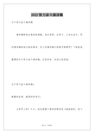 2024努力奋斗演讲稿_10