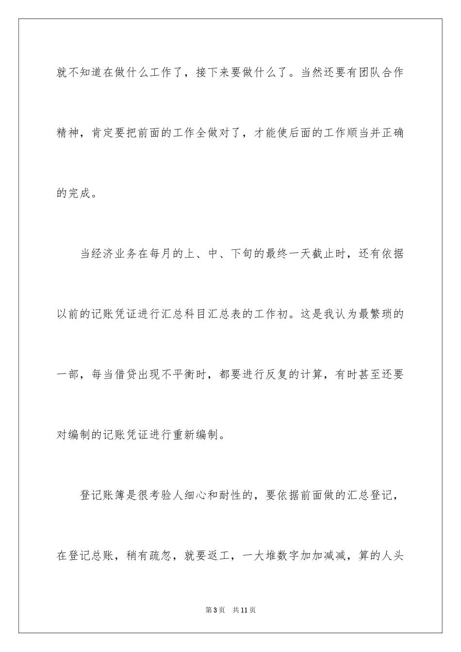 2024初级会计实务的心得体会_第3页