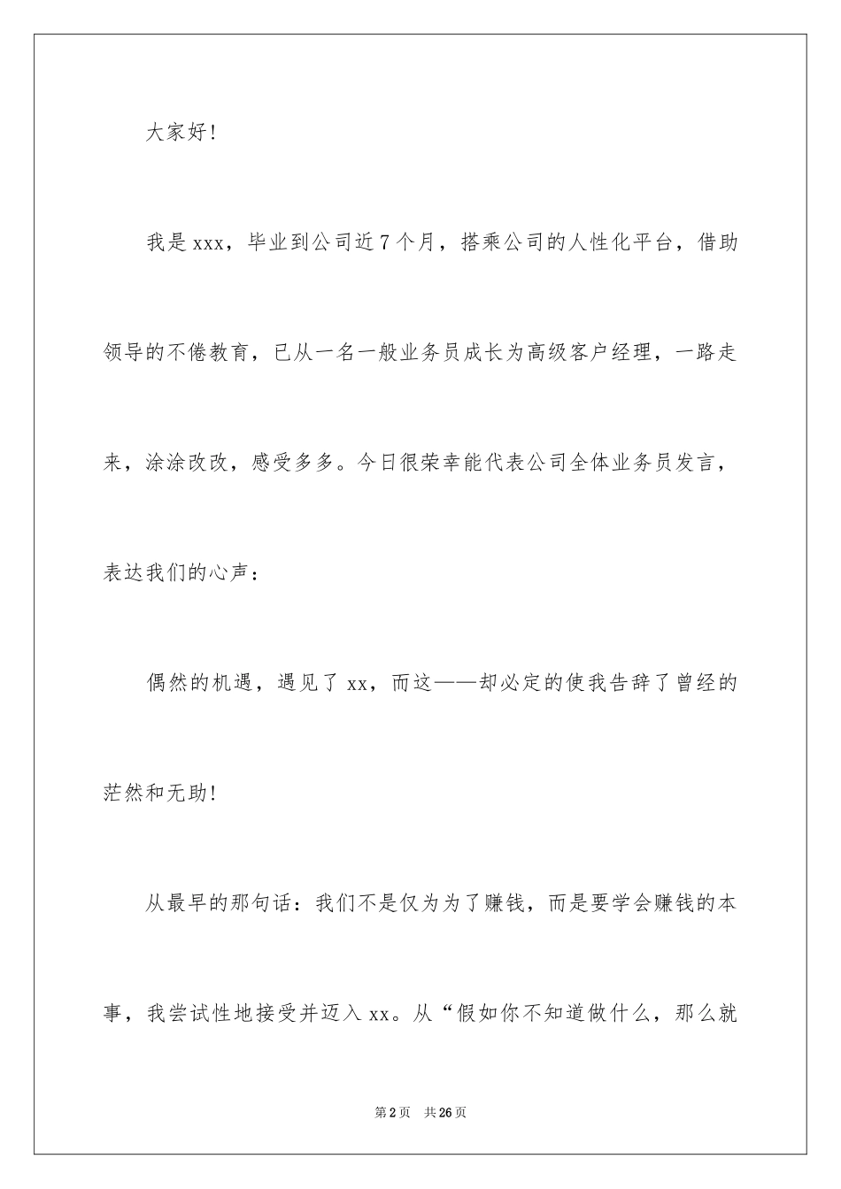 2024员工年会发言稿_12_第2页