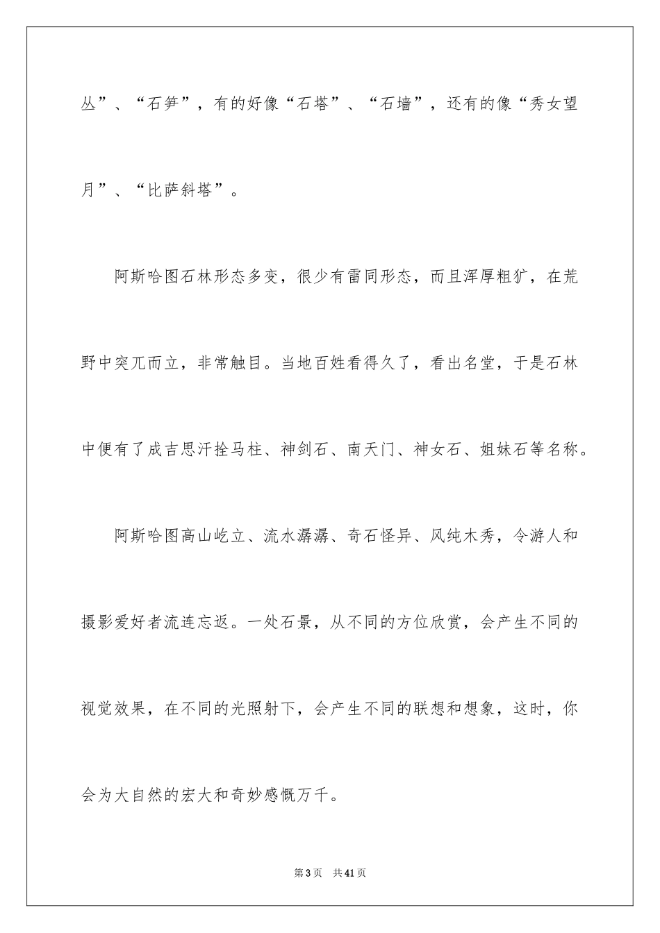 2024内蒙古导游词_3_第3页