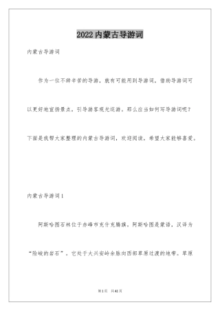 2024内蒙古导游词_3